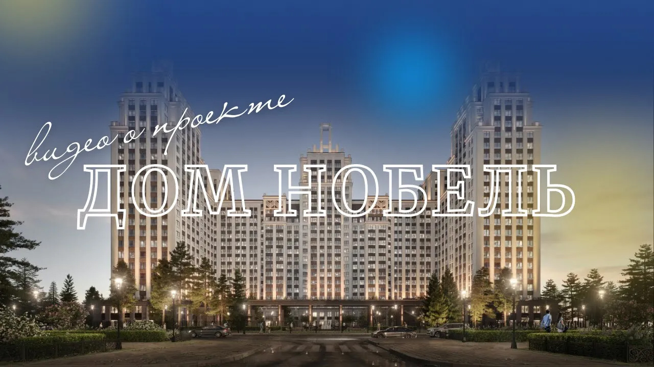 Дом Нобель в Новосибирске - абсолютное воплощение изысканного и строгого ар-деко