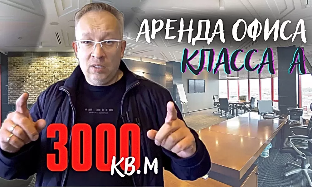 Аренда офисного здания 3000 кв.м уровня класса А на Левом берегу Новосибирска