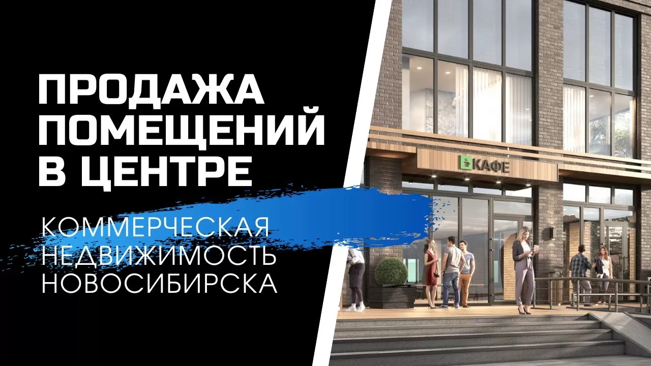 Помещения для бизнеса в центре Новосибирска. Апарт-отель BonApart. Инвестиции в недвижимость.