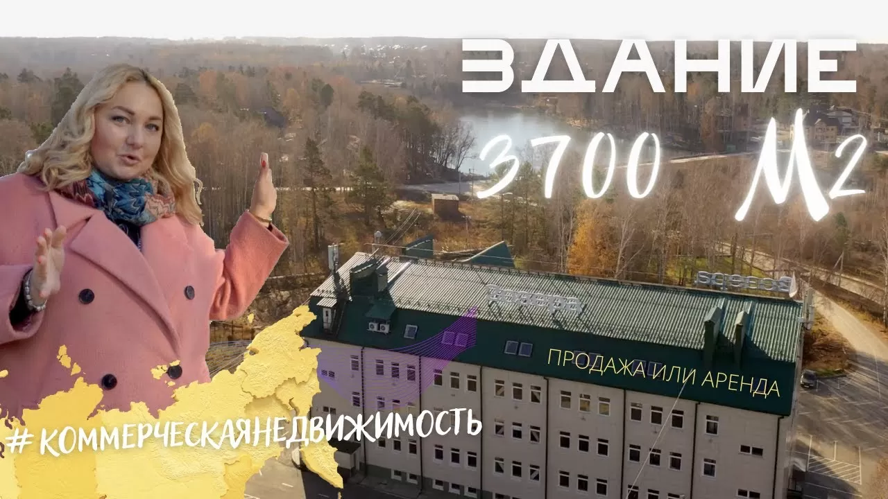 Продажа или аренда здания в Новосибирске под офис It компании, клинику, реабилитационный центр.