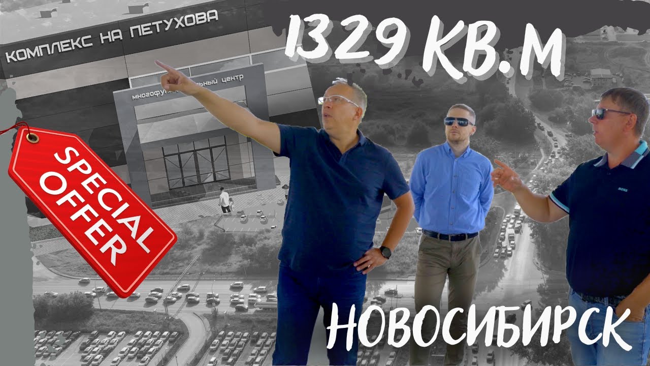 Продажа или аренда универсального объекта 1329 кв.м на крупнейшем перекрёстке  в Новосибирске!